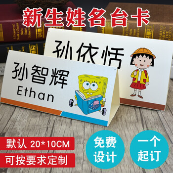 小学生姓名桌牌纸手工姓名卡纸小学生桌牌入学班级姓纸质名字座位牌