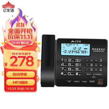 亿家通 录音电话机HCD0008(321)TSD L100 固定座机/办公/家用 自动录音 MP3播放/家庭留言/管理软件 黑色32G数码类商品-全利兔-实时优惠快报