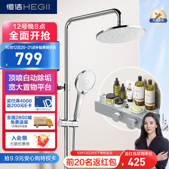 HEGII 恒洁 HMF930-333 自动除垢增压喷枪花洒套装家具家装类商品-全利兔-实时优惠快报