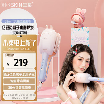 K·SKIN 金稻 蛋卷卷发棒蓬松夹板大蛋卷棒短发烫发棒水波纹夹发板32MM萌兔夹板亿级负离子K2家电类商品-全利兔-实时优惠快报