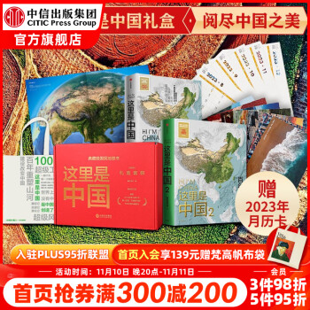 【赠2023月历卡】包邮 这里是中国礼盒套装(共2册) 星球研究所著 中信出版社图书