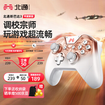 新品发售：BEITONG 北通 斯巴达3 多模无线游戏手柄数码类商品-全利兔-实时优惠快报