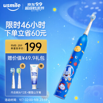 usmile 儿童电动牙刷 声波震动 分效护理 2档模式可选 趣味星球刷 星际蓝（适用3-12岁宝宝）