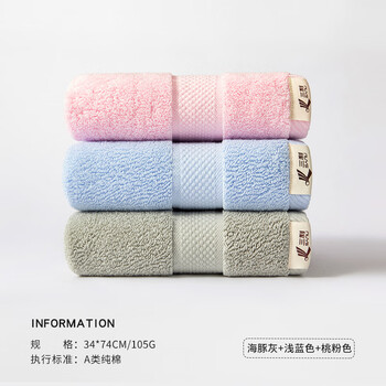 SANLI 三利 纯棉毛巾 3条装 浅蓝+海豚灰+桃粉家具家装类商品-全利兔-实时优惠快报