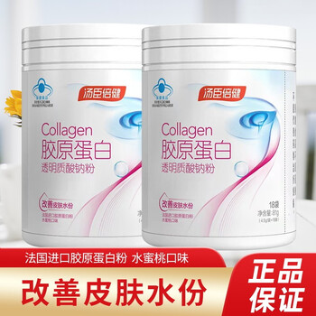 汤臣倍健 汤臣胶原 胶原蛋白透明质酸钠粉 18袋*2瓶全利兔-实时优惠快报