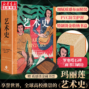 10日20点：《艺术史》玛丽莲（定制刷边版）文具图书类商品-全利兔-实时优惠快报