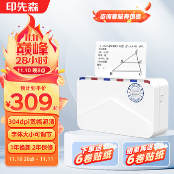 错过等一年：印先森 M03AS 标签打印机 304dpi超高清 宽幅3英寸 MO3A升级版全利兔-实时优惠快报