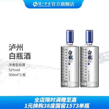 泸州老窖 泸州白瓶酒 纯粮浓香型白酒 52度500ml*2双瓶食品类商品-全利兔-实时优惠快报