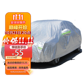 荣利源 汽车车衣车套外罩防晒遮阳全车罩防雨防尘车衣汽车用品类商品-全利兔-实时优惠快报