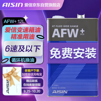 爱信（AISIN）自动变速箱油/波箱油ATF AFW+ 6AT/5AT爱信全车系5速 6速 12升 （4L*3桶）循环机换油