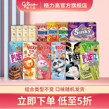 glico 格力高 星奇百奇百力滋 7+7零食大礼包 550g食品类商品-全利兔-实时优惠快报