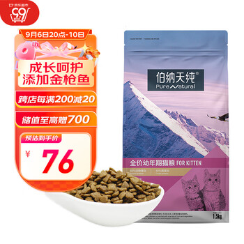 伯纳天纯 经典系列 金枪鱼紫薯蔓越莓幼猫猫粮 1.5kg全利兔-实时优惠快报