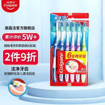 Colgate 高露洁 超洁净牙刷 6支美妆个护类商品-全利兔-实时优惠快报