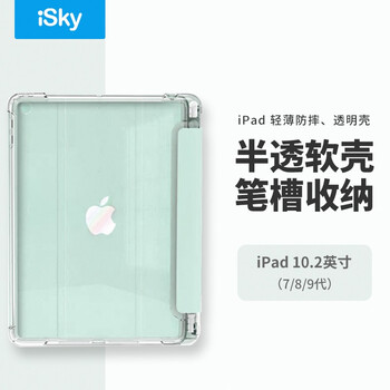 iSky 艾丝凯 iPad 7/8/9 保护壳数码类商品-全利兔-实时优惠快报