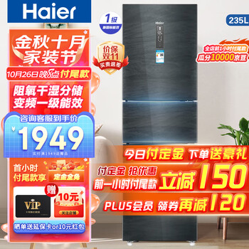 Haier 海尔 BCD-235WLHC35DDY 风冷三门冰箱 235L 银河灰家电类商品-全利兔-实时优惠快报