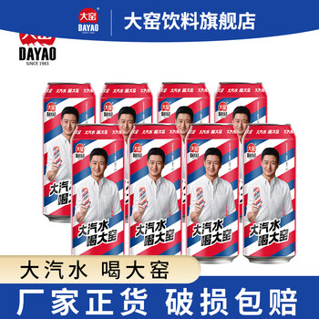 大窑 汽水 嘉宾500ml*8罐全利兔-实时优惠快报