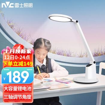 雷士照明 ECTD1710 护眼学习充电台灯 【充插款】巨能星 无极调光 Ra95家具家装类商品-全利兔-实时优惠快报