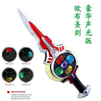泰罗 戴拿变身器 发光发声召唤器 手环 儿童玩具 【欧布圣剑(五彩灯
