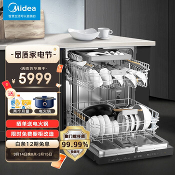 美的（Midea）16套大容量 嵌入式 洗碗机 五臂飓风洗 双驱变频  光触媒 京东小家智能 全自动刷碗机GX1000