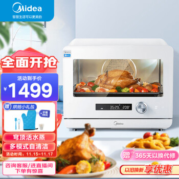 美的（Midea）乐见S1系列  家用多功能料理炉电烤箱 蒸烤箱一体机 20L不锈钢内胆 PS2001 