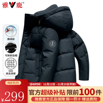 限移动端、京东百亿补贴：YALU 雅鹿 羽绒服男短款连帽可拆卸鹅绒保暖外套冬装新款男士加厚大鹅防寒服 雾霾蓝 170(适合100-120斤)全利兔-实时优惠快报