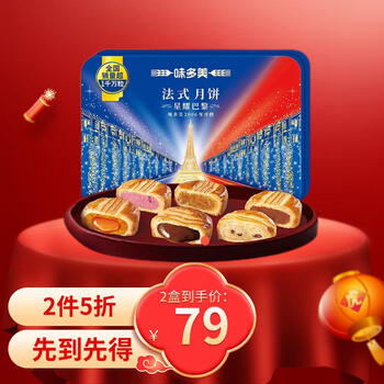 wedome 味多美 中秋月饼礼盒 法式月饼 多口味6粒装 星耀巴黎法式月饼礼盒（6粒装）食品类商品-全利兔-实时优惠快报