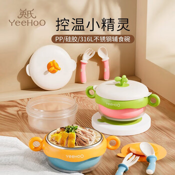 YeeHoO 英氏 儿童注水保温碗母婴玩具类商品-全利兔-实时优惠快报