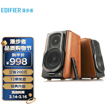 漫步者 （EDIFIER） S1000MKII 新经典旗舰 HIFI级2.0音箱 蓝牙音箱 音响 电脑音箱 电视音响