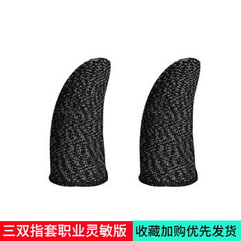 兽卫华为电竞吃鸡手指套超薄防汗指套拇指防手汗职业游戏防滑刺激战场