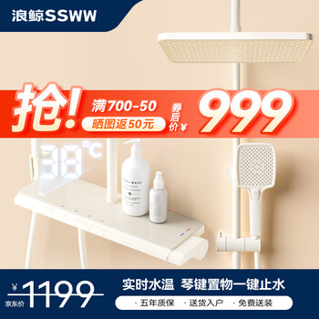 京东PLUS：SSWW 浪鲸 淋浴花洒套装 TS2 琴键置物四功能带喷枪家具家装类商品-全利兔-实时优惠快报