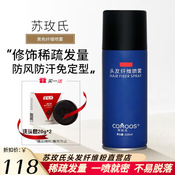 苏玫氏（COMOOS）头发纤维粉修饰造型假发粉密发补发纤维 纤维喷雾 抖音同款补发神器 视觉增加发量 黑色纤维喷雾220ml（防风防汗免定型）