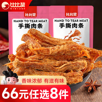 PLUS会员、概率劵：BIBIZAN 比比赞 手撕肉条【香辣味】100g食品类商品-全利兔-实时优惠快报
