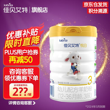 Kabrita 佳贝艾特 悦白 婴幼儿配方羊奶粉 3段 800g母婴玩具类商品-全利兔-实时优惠快报