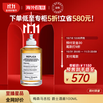 Maison Margiela REPLICA香氛系列 爵士酒廊男士淡香水 EDT 100ml美妆个护类商品-全利兔-实时优惠快报
