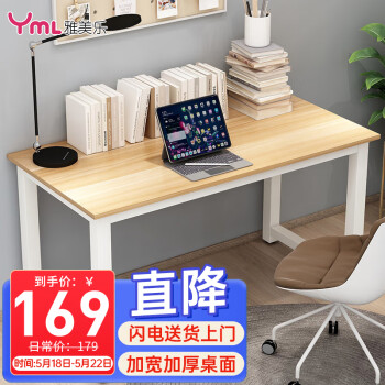雅美乐电脑桌台式家用办公书桌学习桌简易桌子极简 浅胡桃色120*60