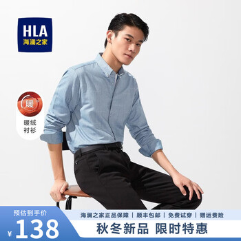 HLA 海澜之家 长袖衬衫男秋冬新款纯棉暖绒保暖亲肤轻商务休闲格纹衬衣服饰鞋包类商品-全利兔-实时优惠快报