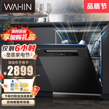 华凌14套洗碗机hop9 智能自动开门烘干 新风烘干全自动独立嵌入两用  APP控制刷碗机 hop9