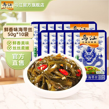 有券的上：乌江 鲜香海带丝 50g*10袋全利兔-实时优惠快报