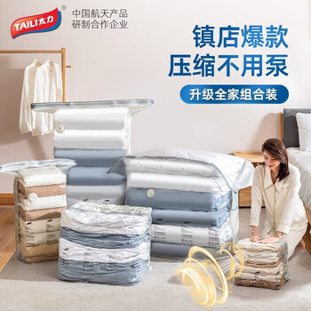 TAILI 太力 真空压缩袋 9件套（2特大立体3中立体2中2小）全利兔-实时优惠快报