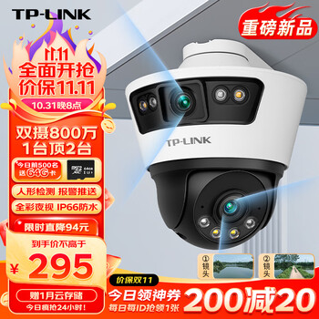 TP-LINK 双摄800万超清摄像头IPC6Y89-A4全利兔-实时优惠快报