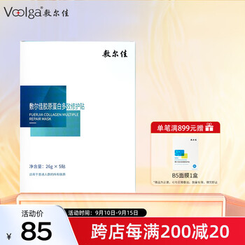 敷尔佳 胶原蛋白多效修护贴 26g*5片美妆个护类商品-全利兔-实时优惠快报