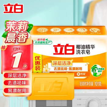 有券的上：立白除菌洗衣皂 椰油透明皂101g*1块日用百货类商品-全利兔-实时优惠快报