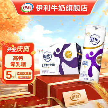 伊利 舒化无乳糖牛奶 高钙型 220ml*12盒/箱*3件食品类商品-全利兔-实时优惠快报