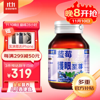 AUSupreme 澳至尊 澳洲蓝莓叶黄素成人越橘蓝莓素儿童叶黄素眼部保健护眼至尊30粒全利兔-实时优惠快报