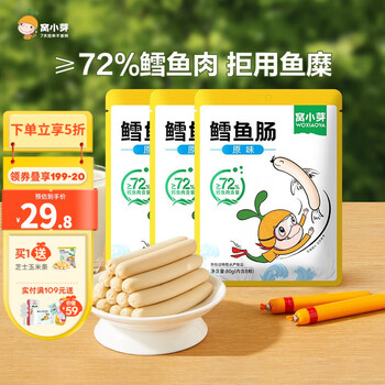窝小芽 鳕鱼肠 ≥72%深海鳕鱼肉零食鱼肠母婴玩具类商品-全利兔-实时优惠快报