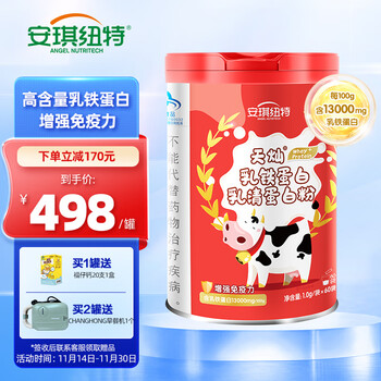 ANGEL NUTRITECH 安琪纽特 乳铁蛋白粉儿童成人增强免疫力60袋 100g含乳铁蛋白13000mg全利兔-实时优惠快报