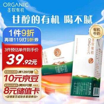 plus会员：圣牧品醇有机纯牛奶200ml*10盒/箱+凑单品全利兔-实时优惠快报