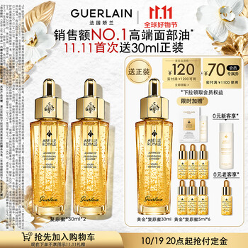 20点开始：GUERLAIN 娇兰 帝皇蜂姿修护复原蜜 30ml*2（赠 复原蜜正装30ml+复原蜜 5ml*6+蜂皇水30ml）美妆个护类商品-全利兔-实时优惠快报