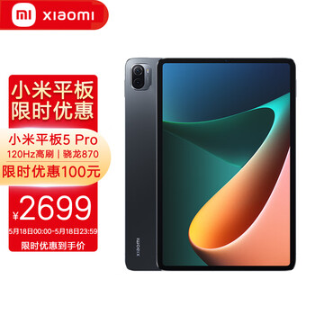 小米平板5 Pro(xiaomi)11英寸2.5K高清 120Hz 骁龙870 6G+256GB 67W快充 杜比影音娱乐办公网课平板电脑 黑色