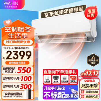 华凌空调新一级能效变频